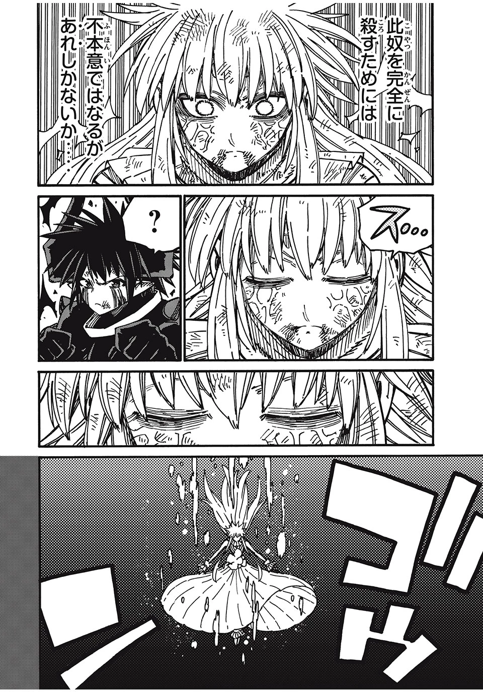 「無能はいらない」と言われたから絶縁してやった　～最強の四天王に育てられた俺は、冒険者となり無双する～ 第81話 - 8