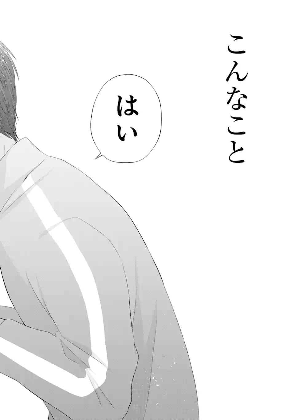 南條さんは僕に抱かれたい 第8.4話 - 7