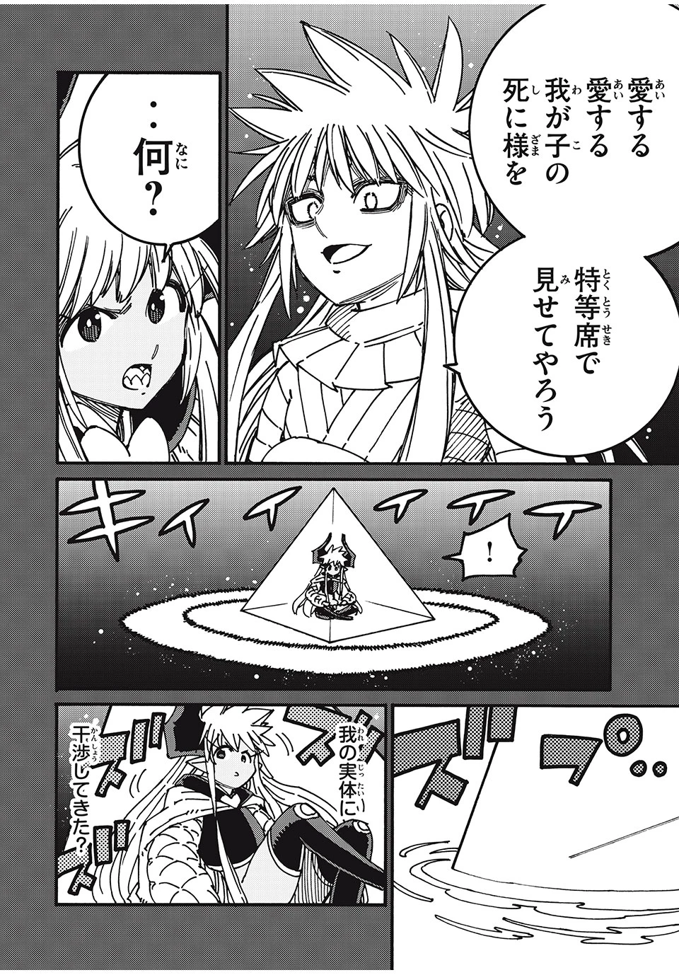 「無能はいらない」と言われたから絶縁してやった　～最強の四天王に育てられた俺は、冒険者となり無双する～ 第81話 - 10