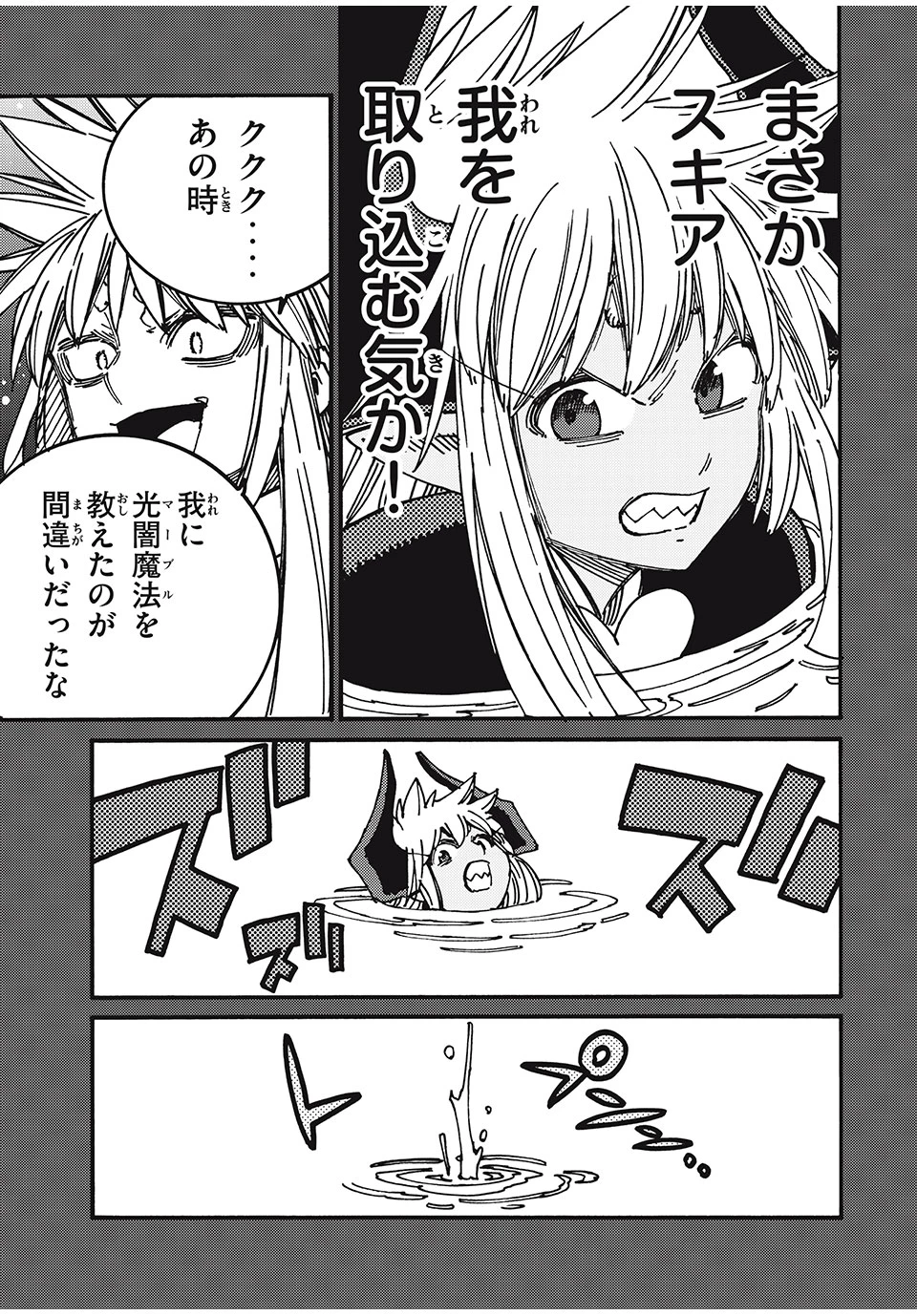 「無能はいらない」と言われたから絶縁してやった　～最強の四天王に育てられた俺は、冒険者となり無双する～ 第81話 - 11