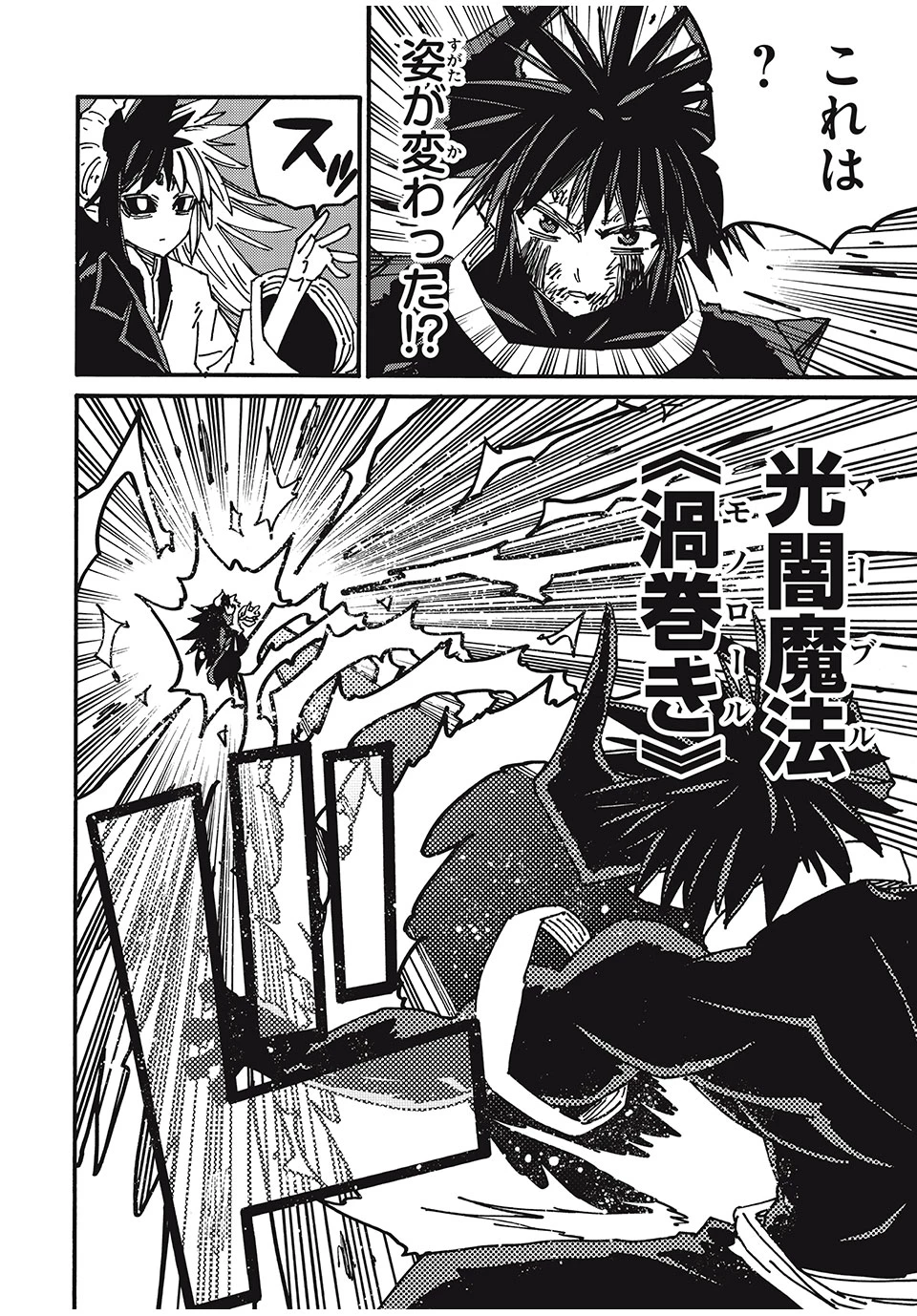 「無能はいらない」と言われたから絶縁してやった　～最強の四天王に育てられた俺は、冒険者となり無双する～ 第81話 - 14