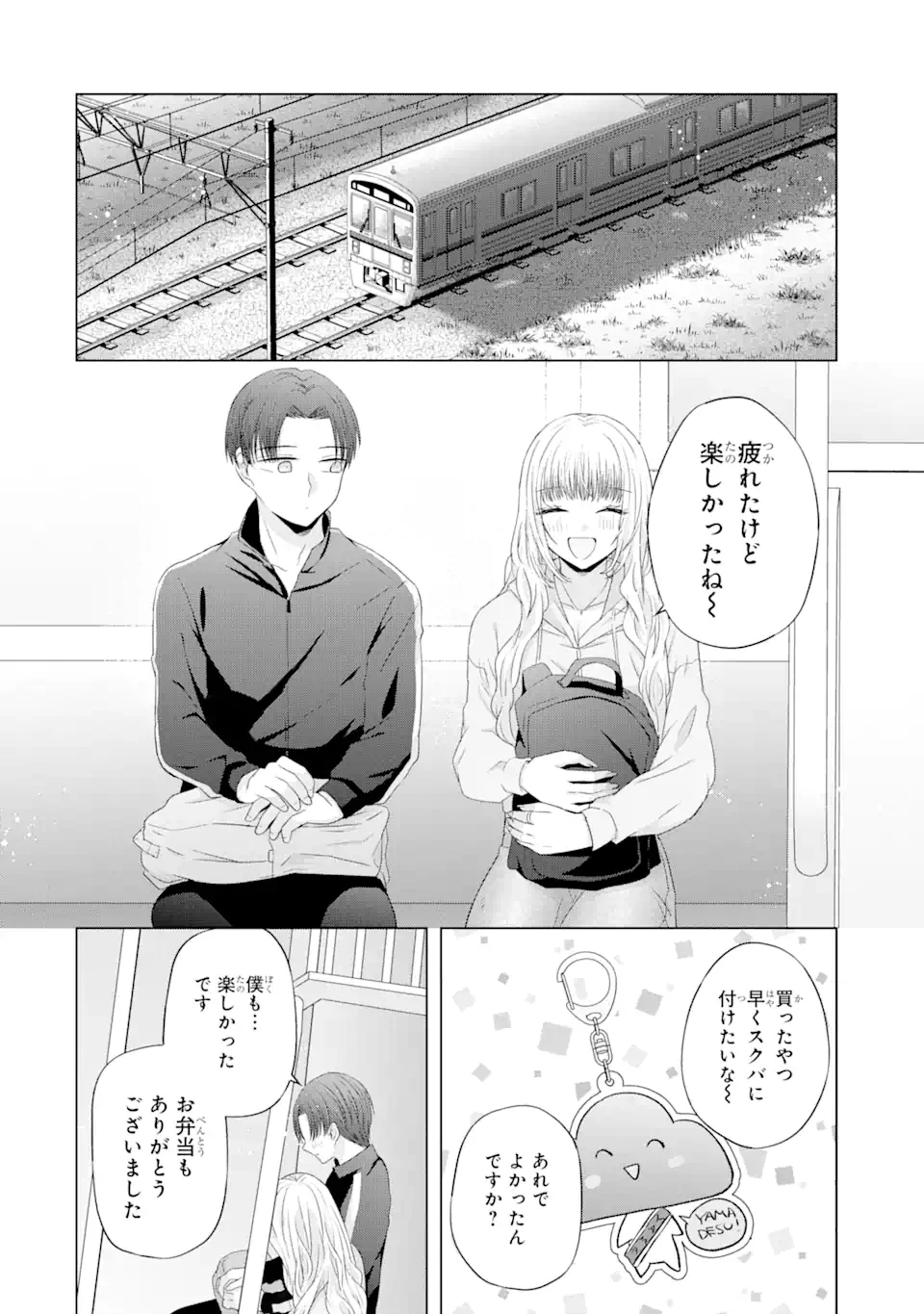 南條さんは僕に抱かれたい 第8.4話 - 11