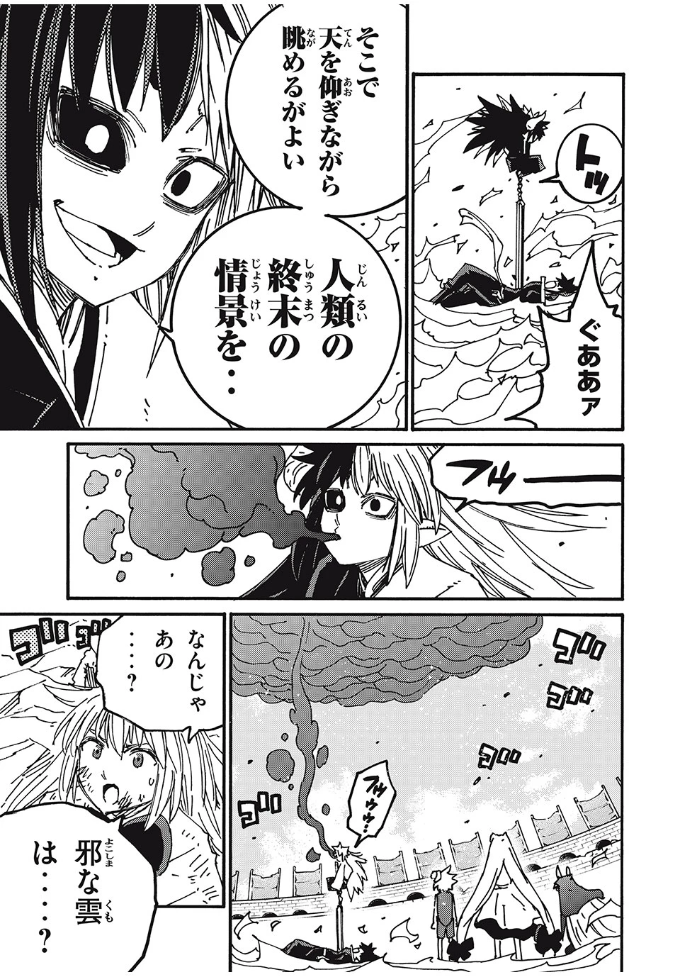 「無能はいらない」と言われたから絶縁してやった　～最強の四天王に育てられた俺は、冒険者となり無双する～ 第81話 - 19