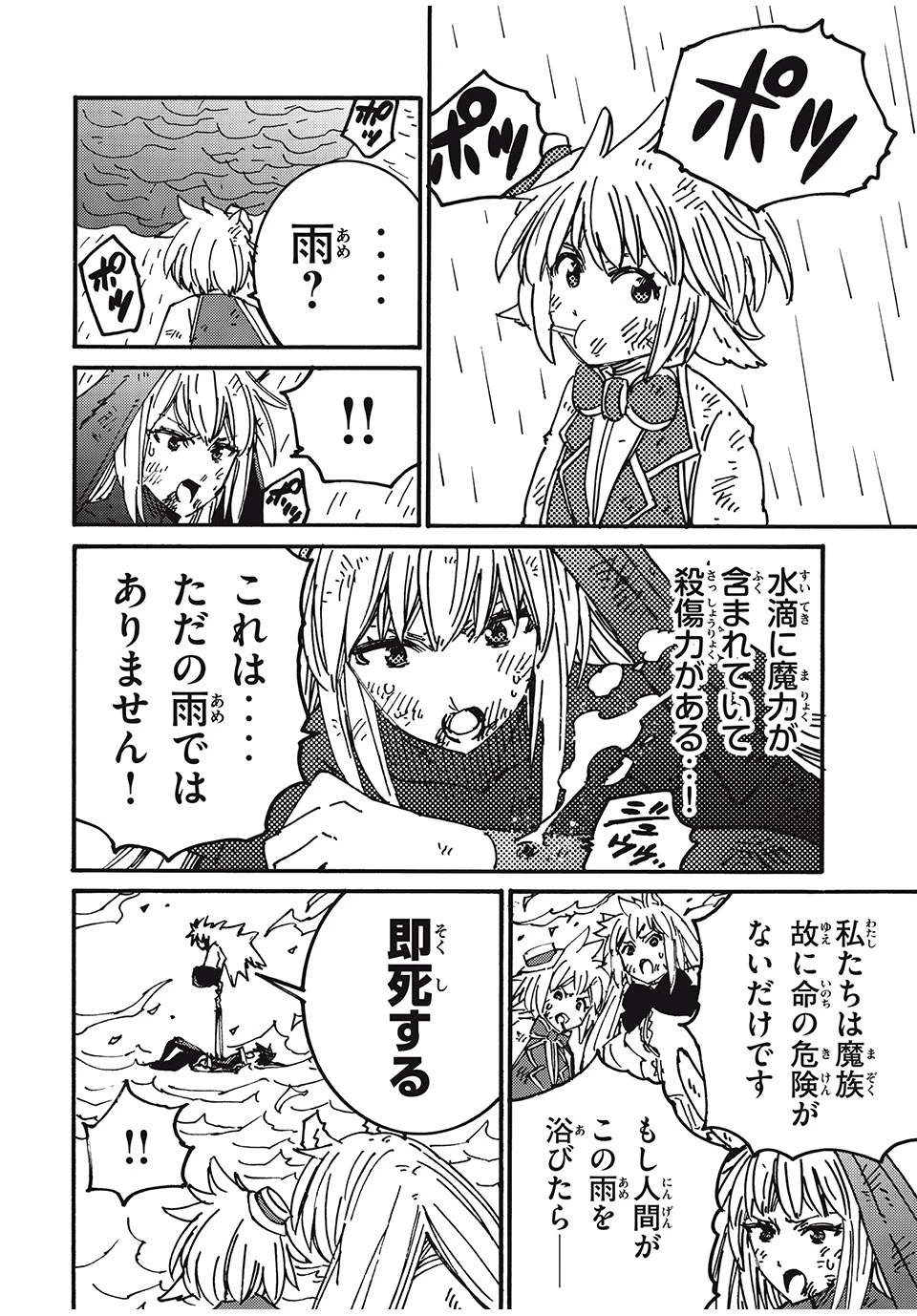 「無能はいらない」と言われたから絶縁してやった　～最強の四天王に育てられた俺は、冒険者となり無双する～ 第81話 - 20