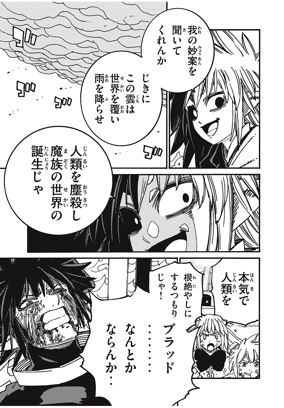 「無能はいらない」と言われたから絶縁してやった　～最強の四天王に育てられた俺は、冒険者となり無双する～ 第81話 - 21