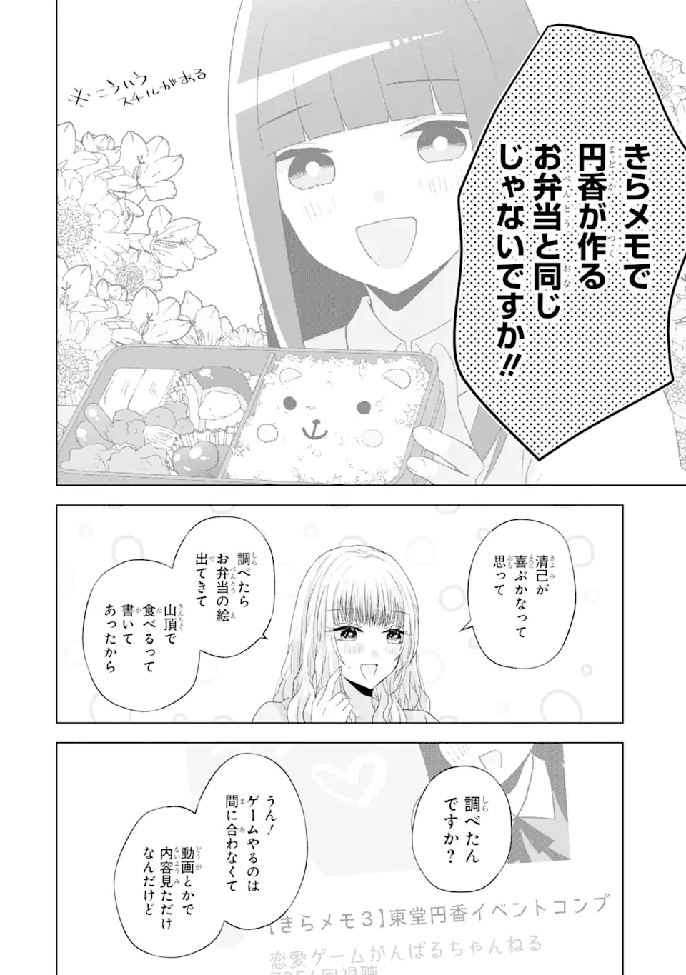 南條さんは僕に抱かれたい 第8.3話 - 2