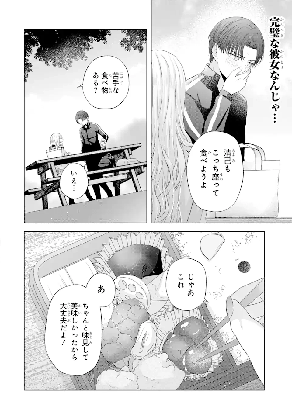南條さんは僕に抱かれたい 第8.3話 - 4