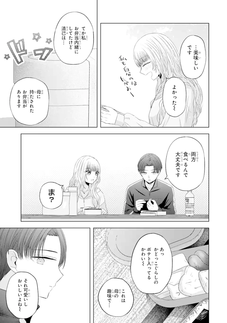 南條さんは僕に抱かれたい 第8.3話 - 7