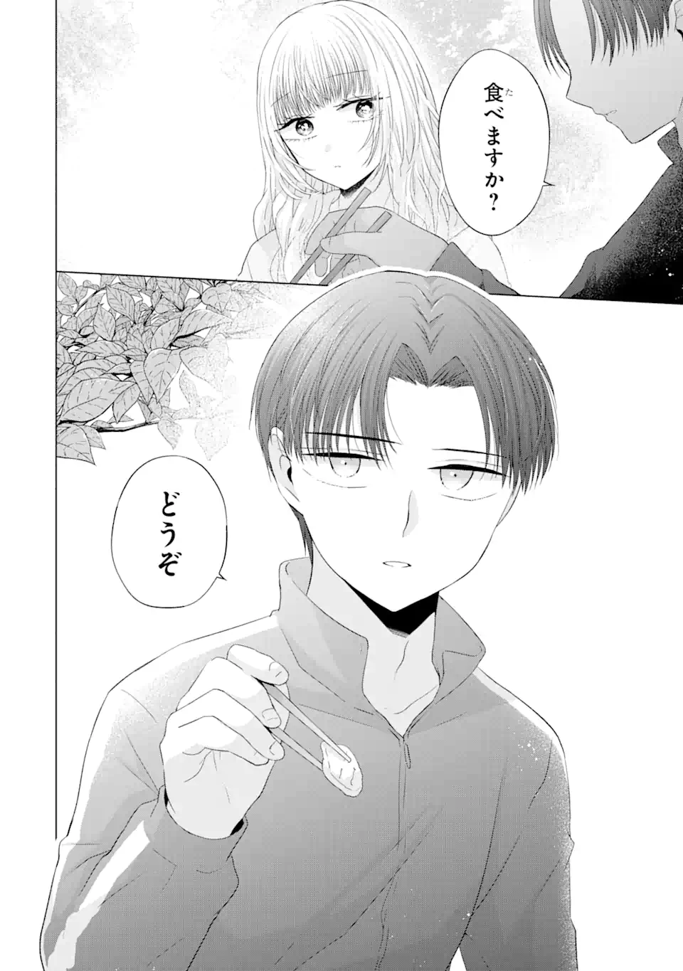 南條さんは僕に抱かれたい 第8.3話 - 8