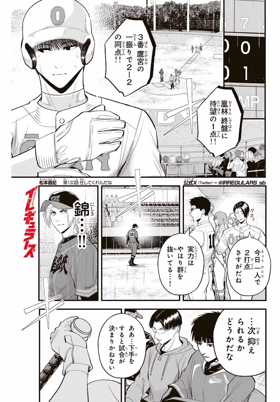 イレギュラーズ 第130話 - 1