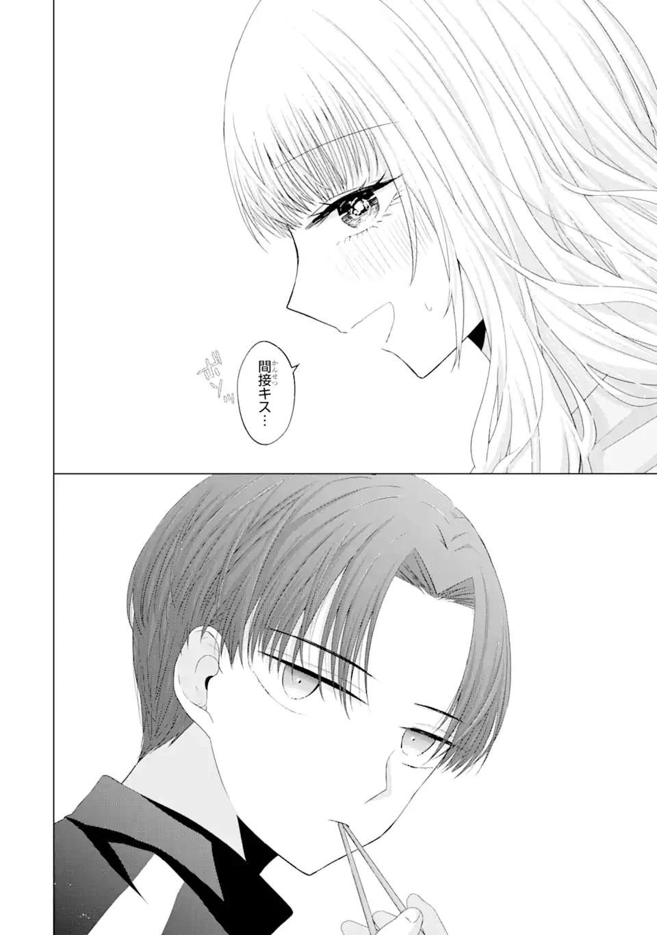 南條さんは僕に抱かれたい 第8.3話 - 10