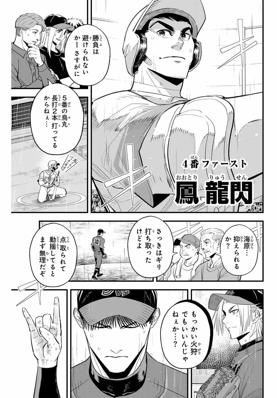 イレギュラーズ 第130話 - 3