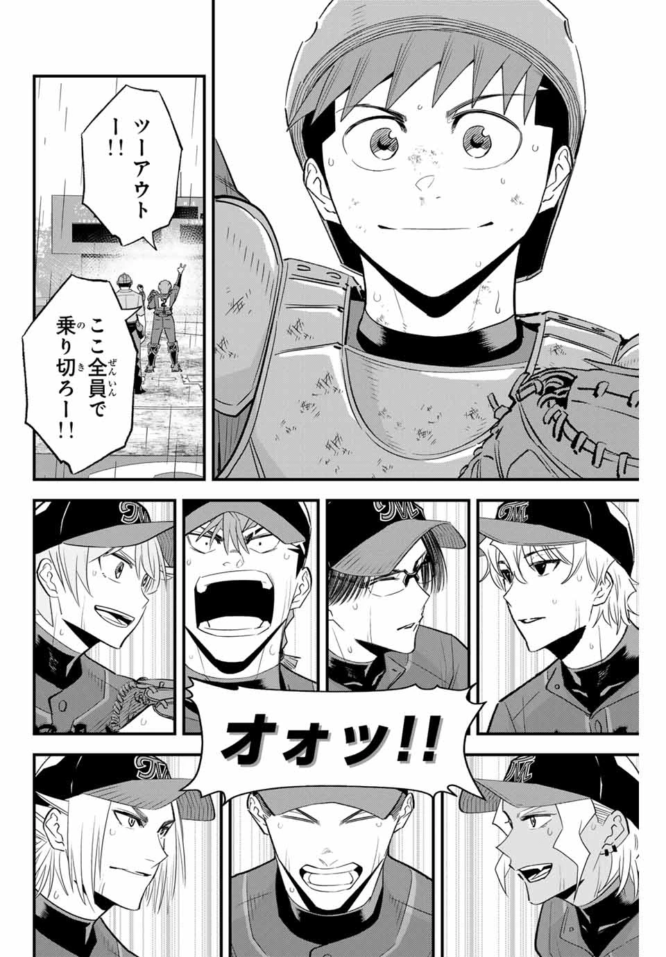 イレギュラーズ 第130話 - 4