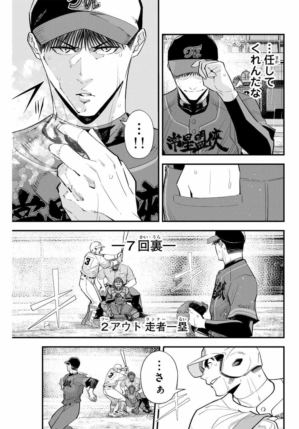 イレギュラーズ 第130話 - 5
