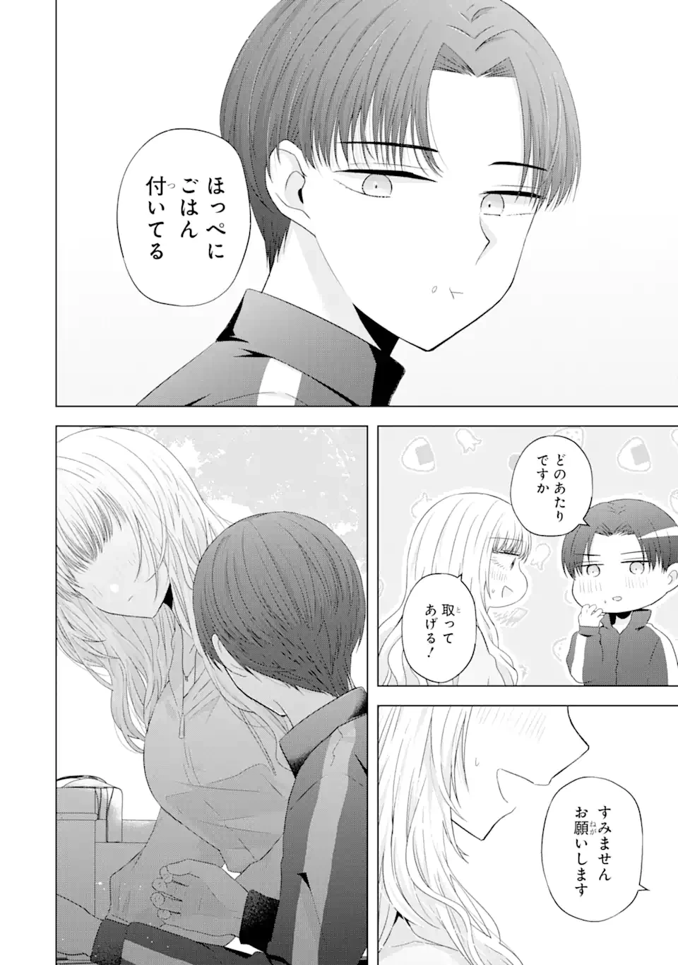 南條さんは僕に抱かれたい 第8.3話 - 14