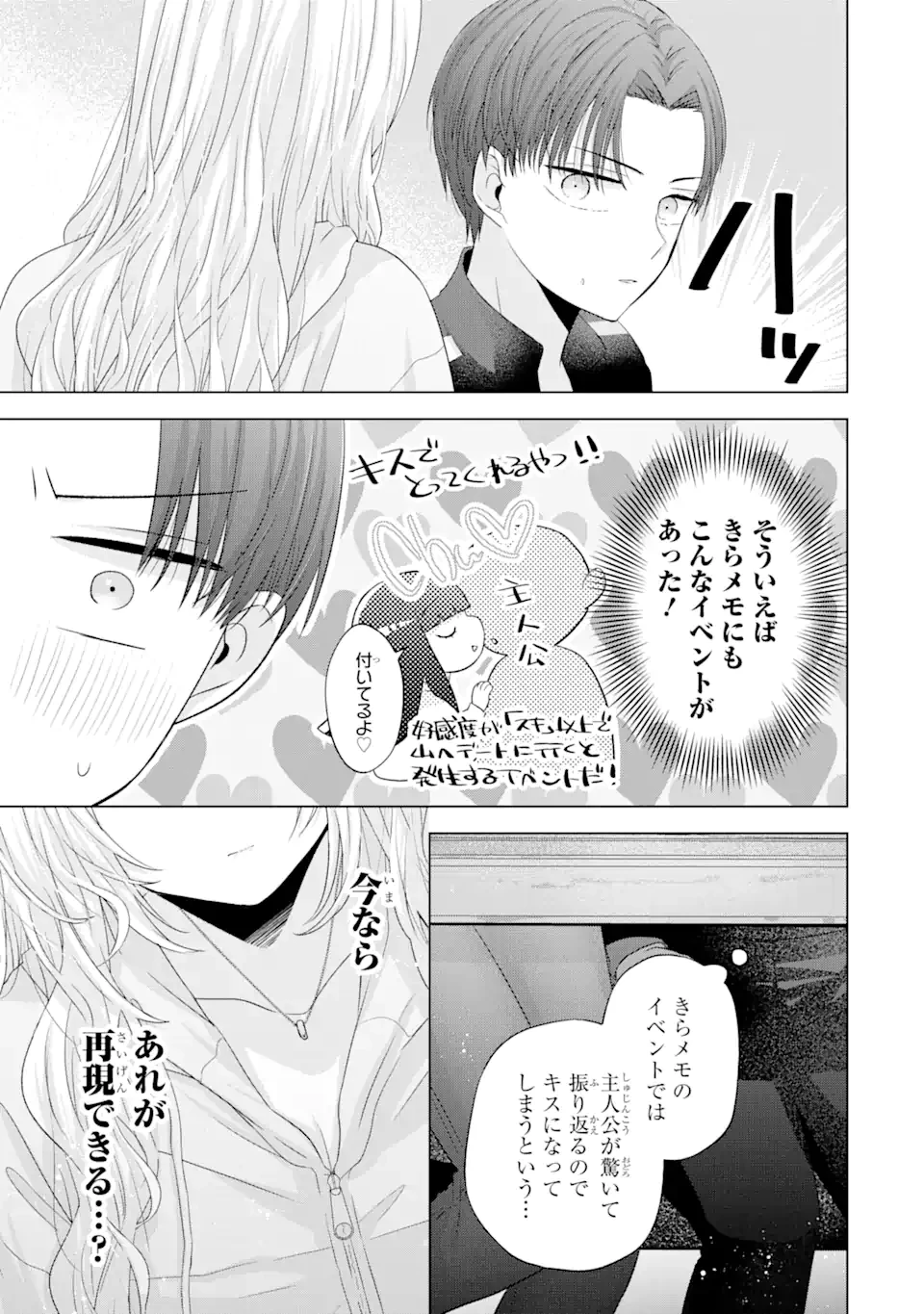 南條さんは僕に抱かれたい 第8.3話 - 15