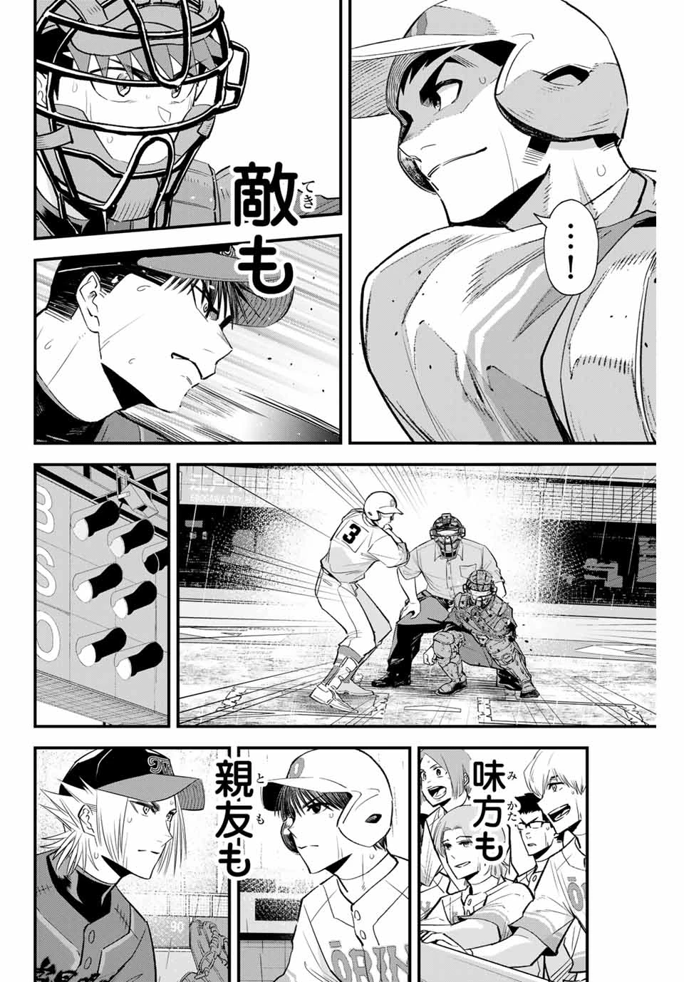 イレギュラーズ 第130話 - 8