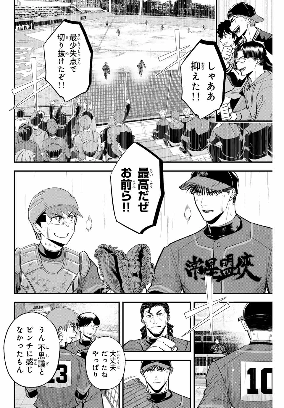 イレギュラーズ 第130話 - 12