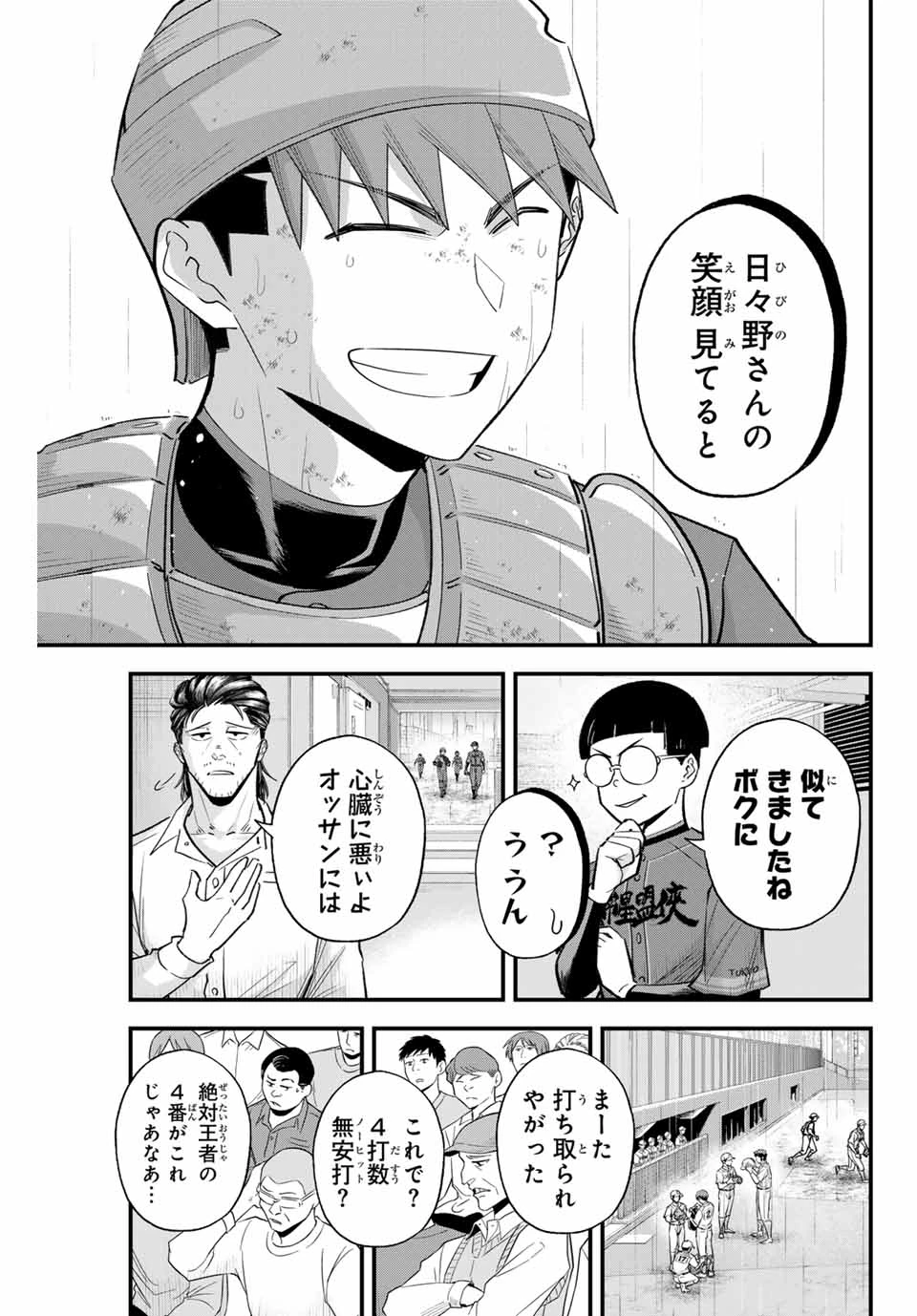 イレギュラーズ 第130話 - 13