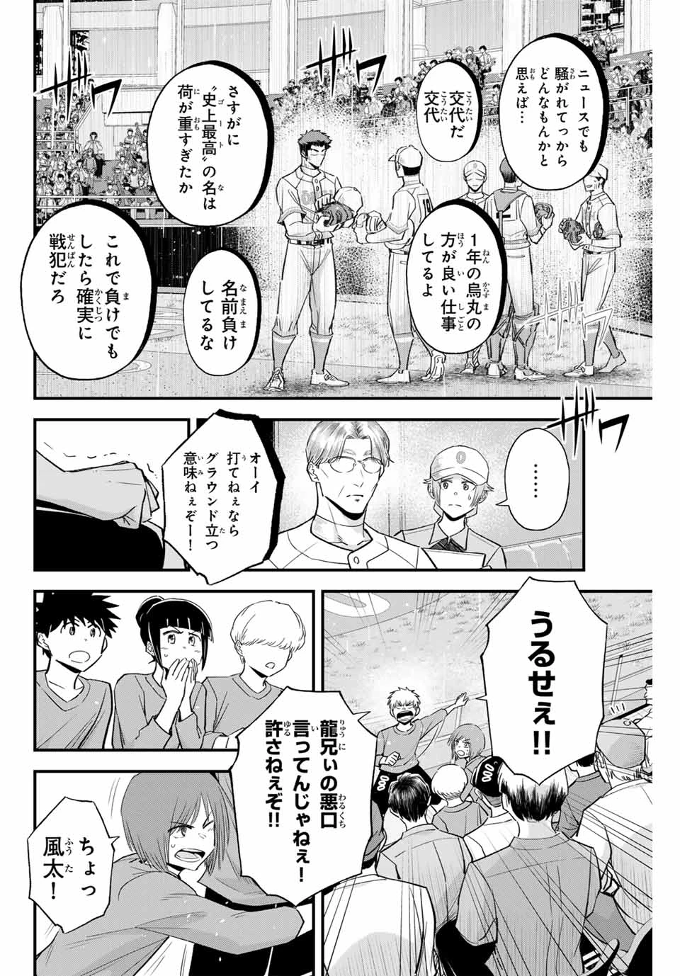 イレギュラーズ 第130話 - 14