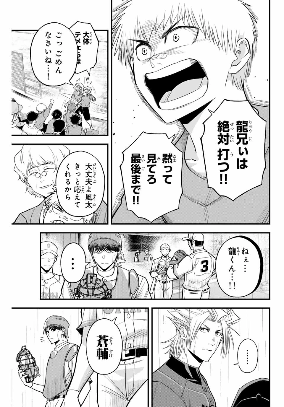 イレギュラーズ 第130話 - 15
