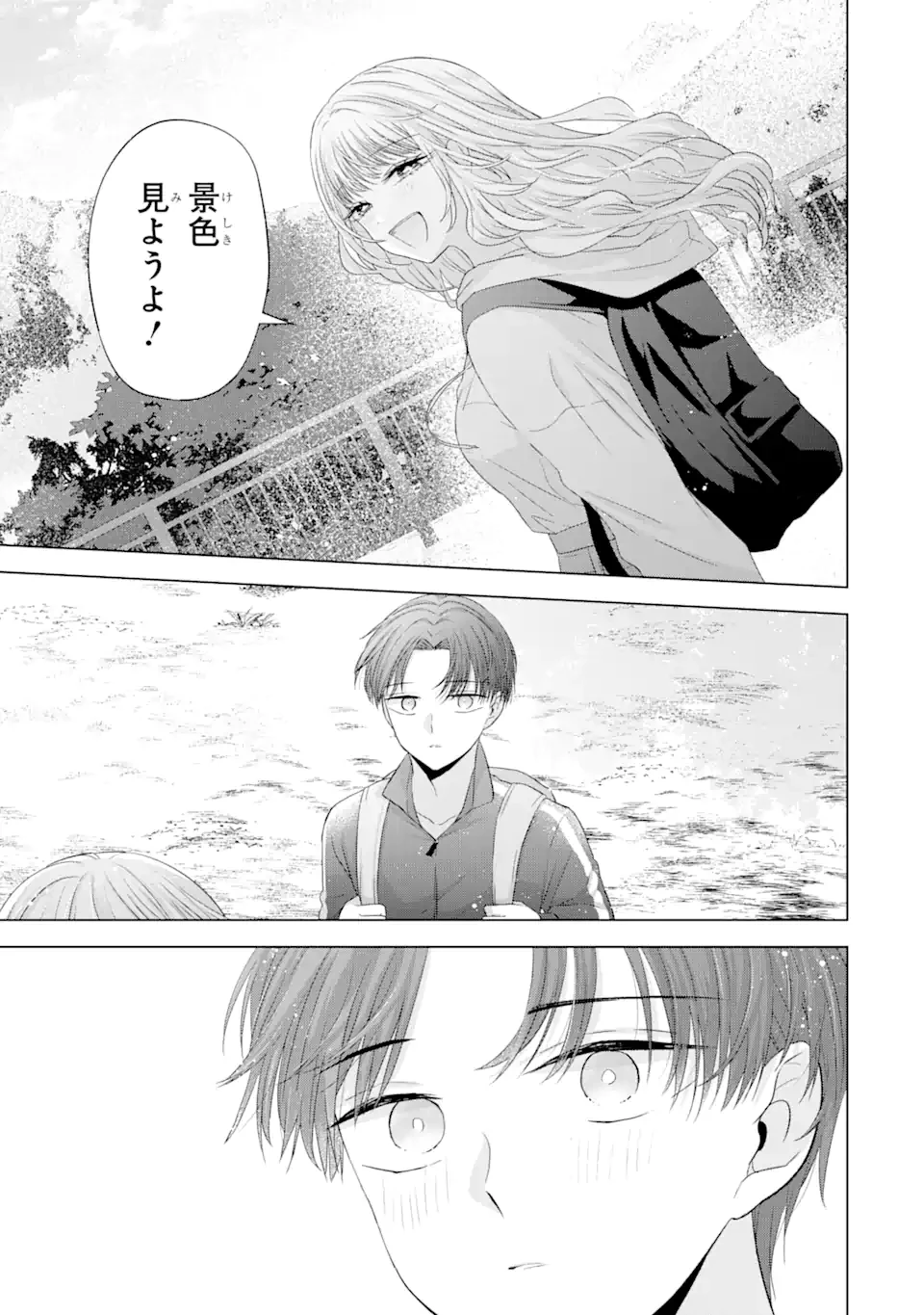 南條さんは僕に抱かれたい 第8.2話 - 5