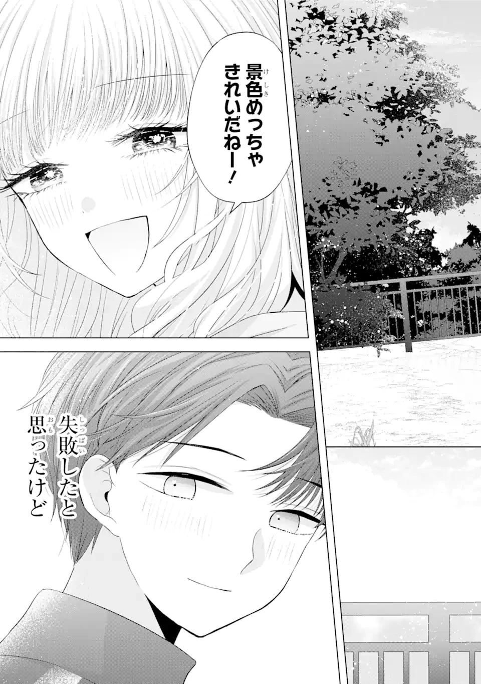 南條さんは僕に抱かれたい 第8.2話 - 7