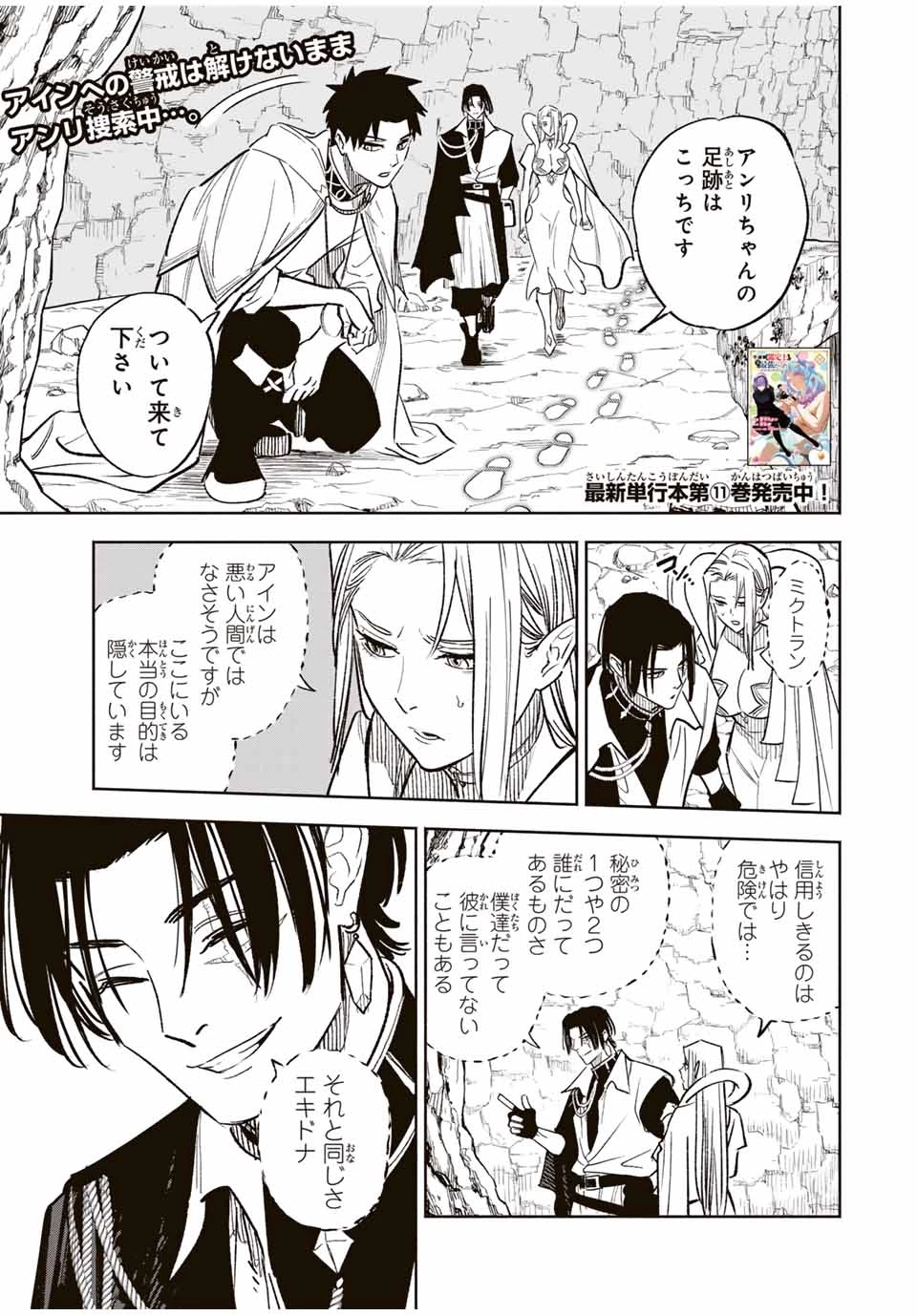 不遇職【鑑定士】が実は最強だった～奈落で鍛えた最強の【神眼】で無双する～ 第97話 - 1