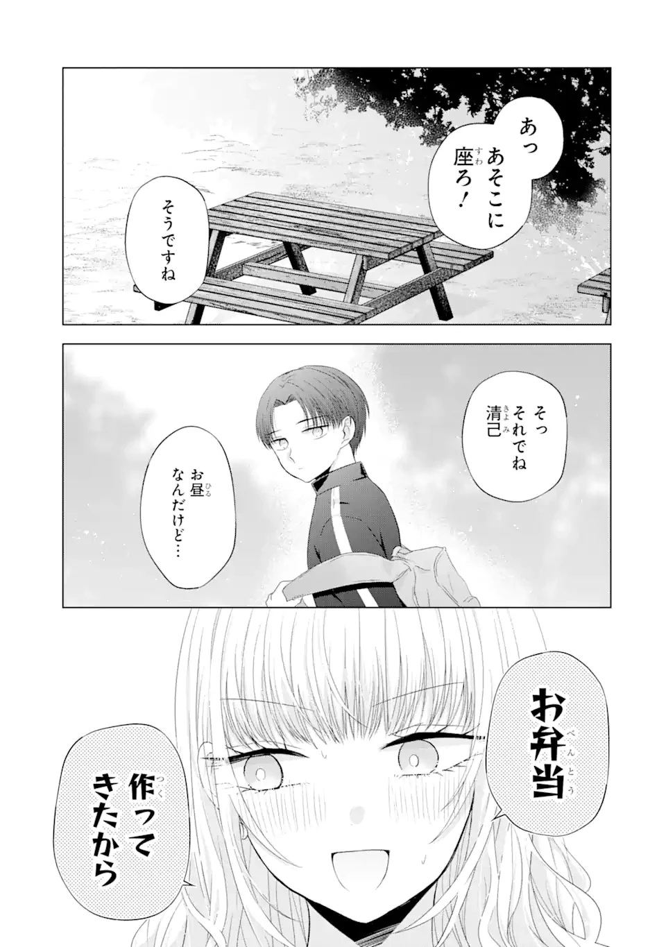 南條さんは僕に抱かれたい 第8.2話 - 9