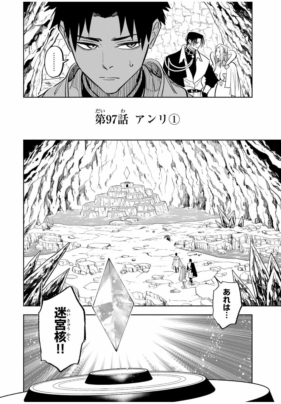 不遇職【鑑定士】が実は最強だった～奈落で鍛えた最強の【神眼】で無双する～ 第97話 - 2