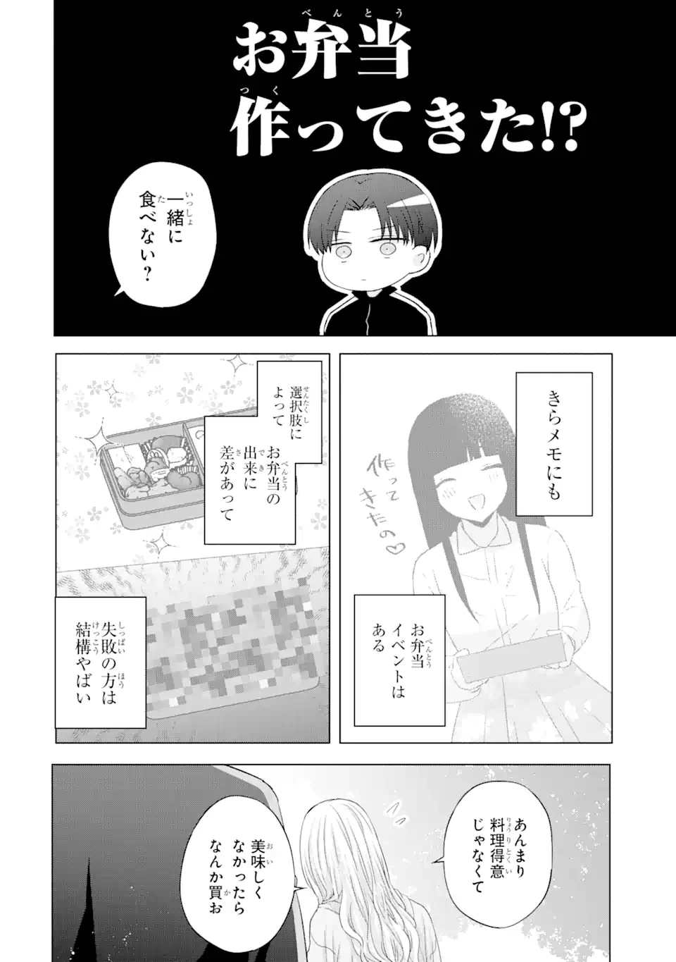 南條さんは僕に抱かれたい 第8.2話 - 10