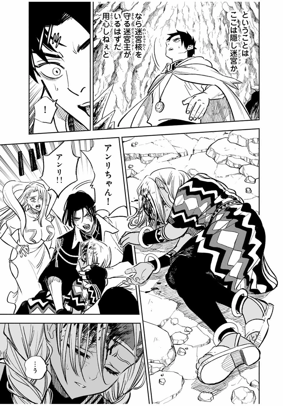 不遇職【鑑定士】が実は最強だった～奈落で鍛えた最強の【神眼】で無双する～ 第97話 - 3