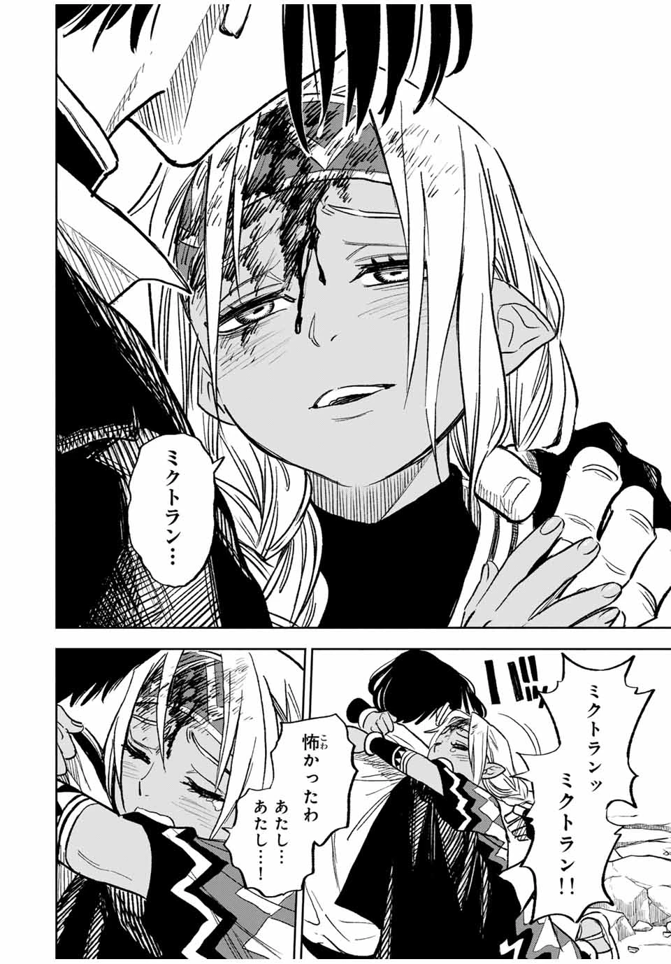 不遇職【鑑定士】が実は最強だった～奈落で鍛えた最強の【神眼】で無双する～ 第97話 - 4