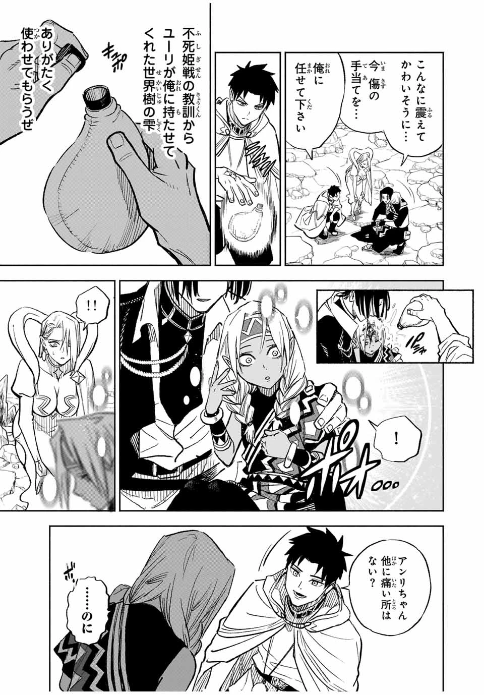 不遇職【鑑定士】が実は最強だった～奈落で鍛えた最強の【神眼】で無双する～ 第97話 - 5