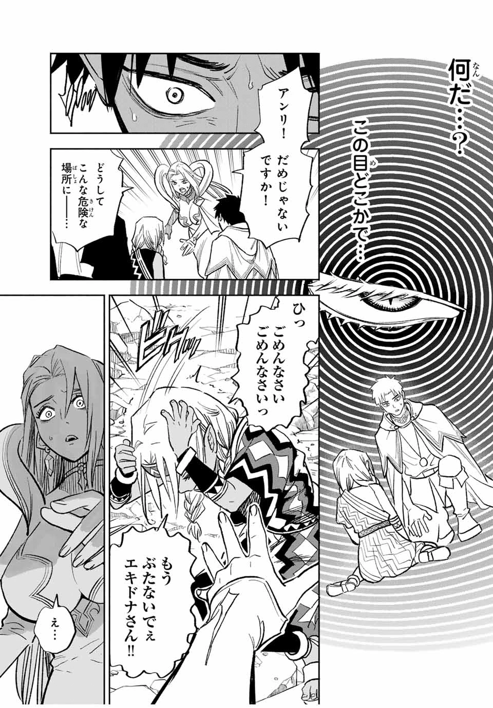 不遇職【鑑定士】が実は最強だった～奈落で鍛えた最強の【神眼】で無双する～ 第97話 - 7