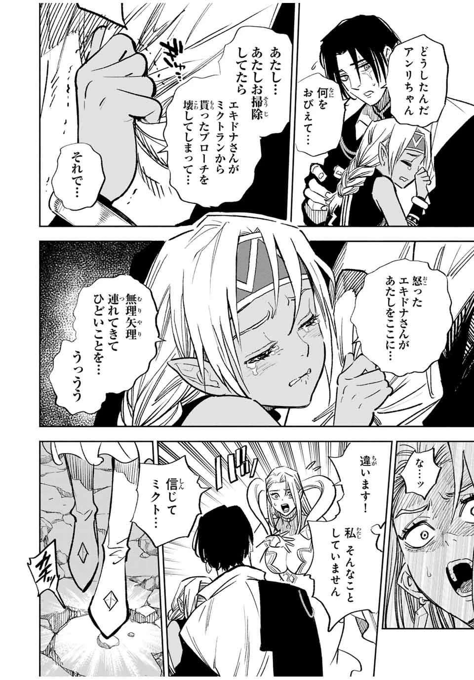 不遇職【鑑定士】が実は最強だった～奈落で鍛えた最強の【神眼】で無双する～ 第97話 - 8