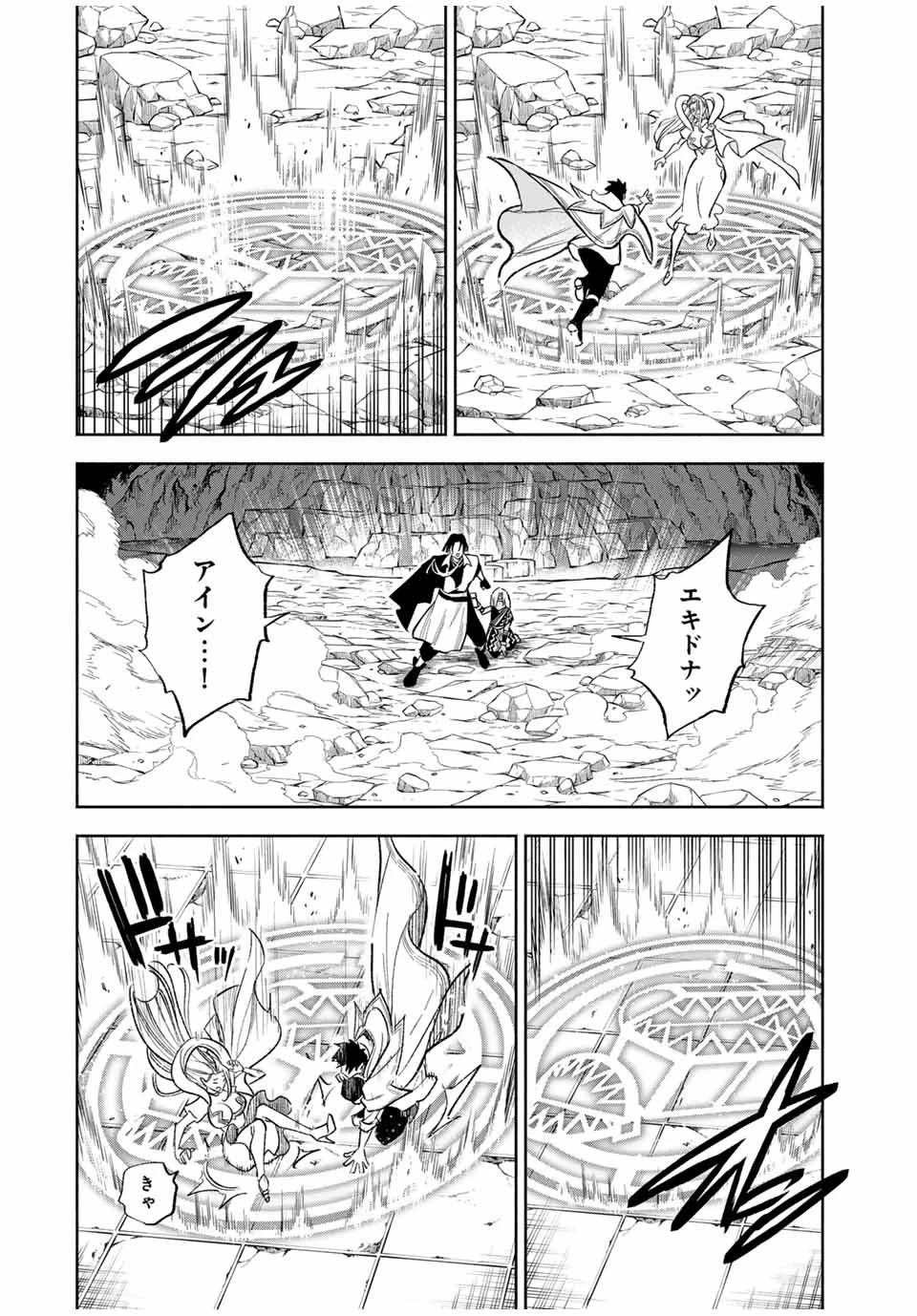 不遇職【鑑定士】が実は最強だった～奈落で鍛えた最強の【神眼】で無双する～ 第97話 - 10