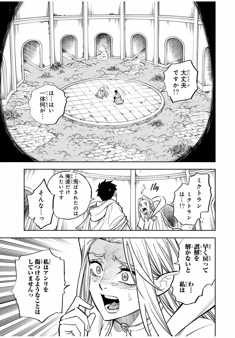 不遇職【鑑定士】が実は最強だった～奈落で鍛えた最強の【神眼】で無双する～ 第97話 - 11