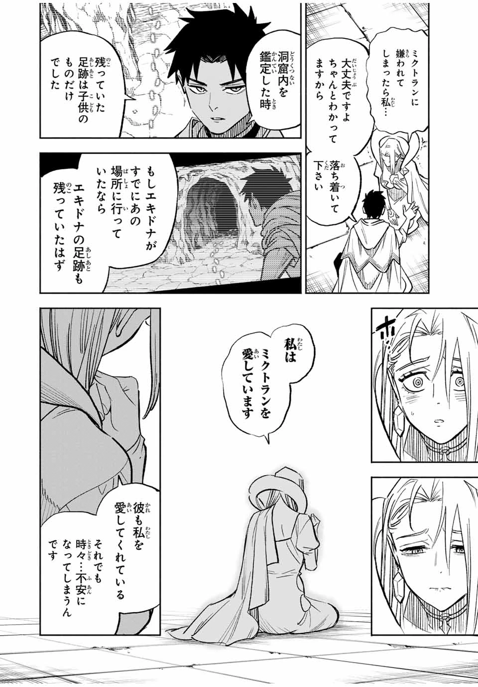 不遇職【鑑定士】が実は最強だった～奈落で鍛えた最強の【神眼】で無双する～ 第97話 - 12