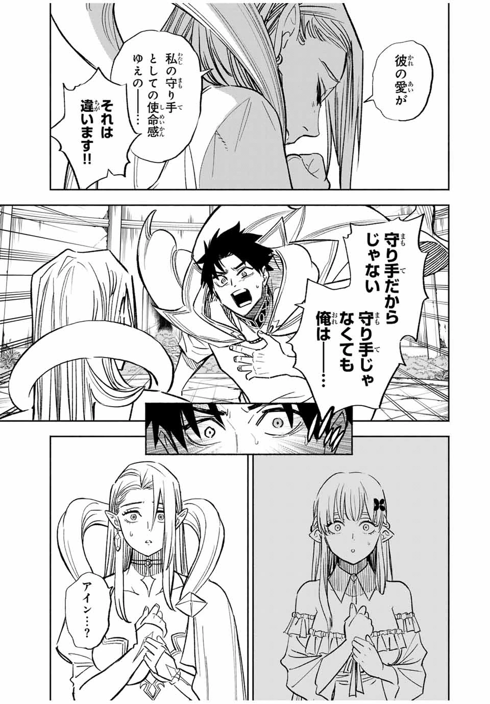 不遇職【鑑定士】が実は最強だった～奈落で鍛えた最強の【神眼】で無双する～ 第97話 - 13