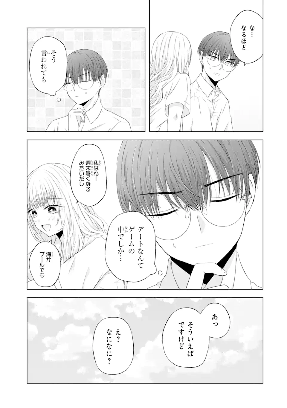 南條さんは僕に抱かれたい 第8.1話 - 3