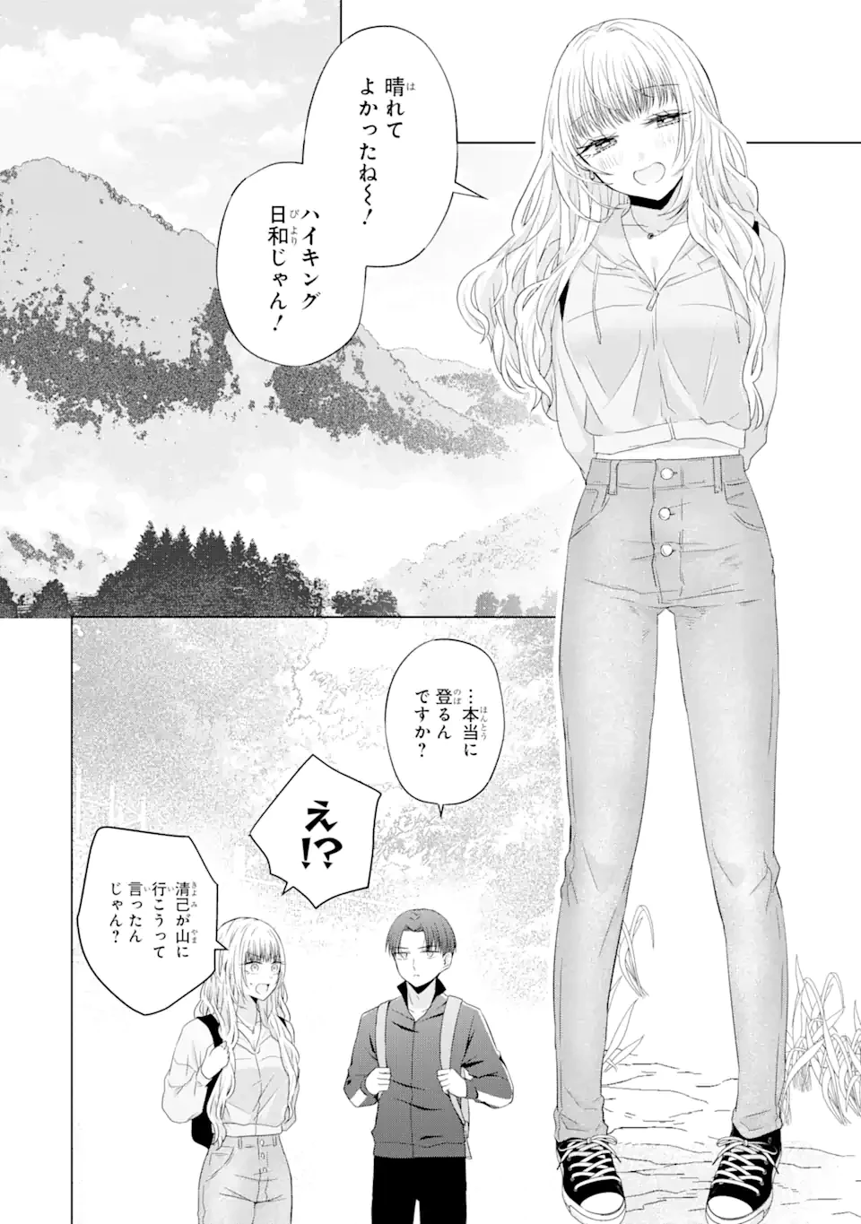 南條さんは僕に抱かれたい 第8.1話 - 4