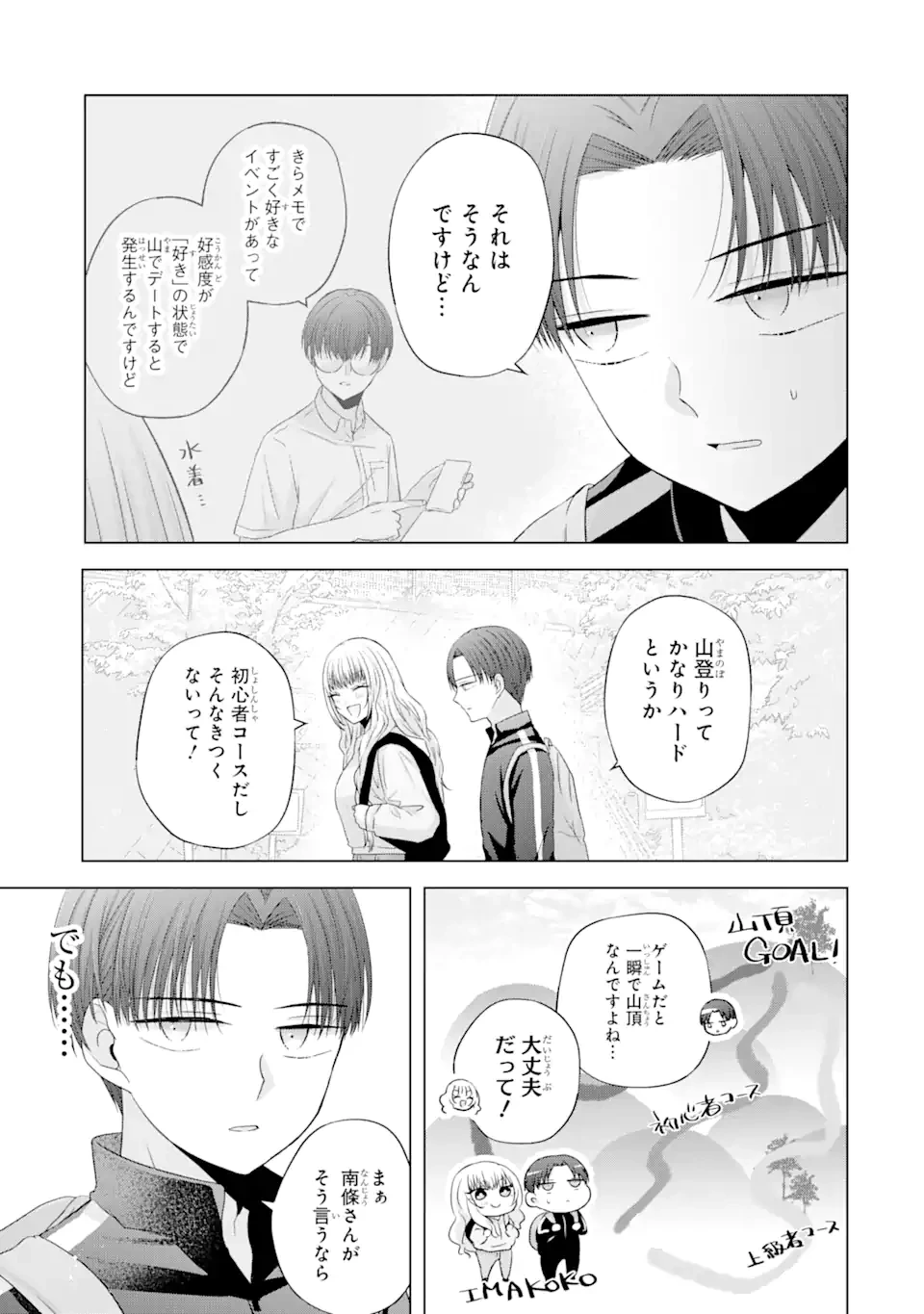 南條さんは僕に抱かれたい 第8.1話 - 5