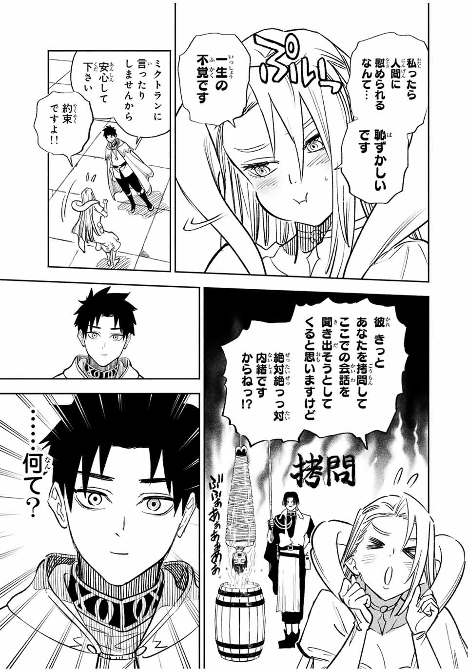 不遇職【鑑定士】が実は最強だった～奈落で鍛えた最強の【神眼】で無双する～ 第97話 - 15