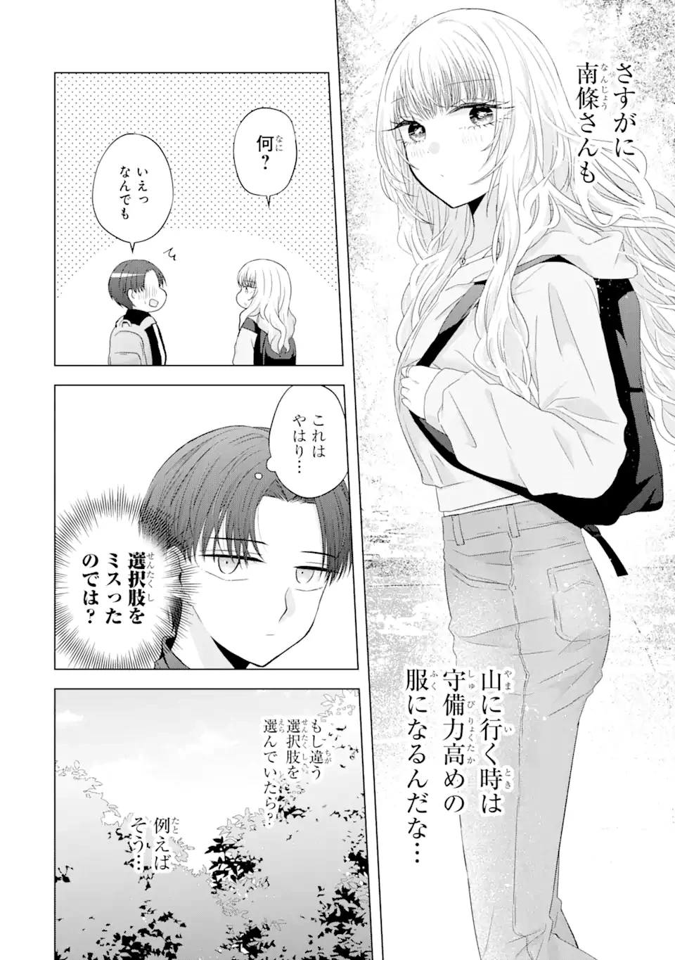 南條さんは僕に抱かれたい 第8.1話 - 6