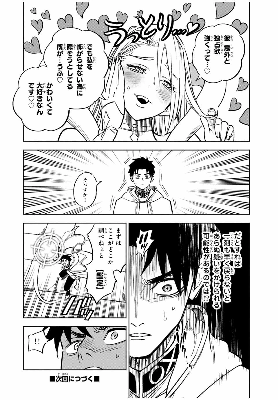 不遇職【鑑定士】が実は最強だった～奈落で鍛えた最強の【神眼】で無双する～ 第97話 - 16