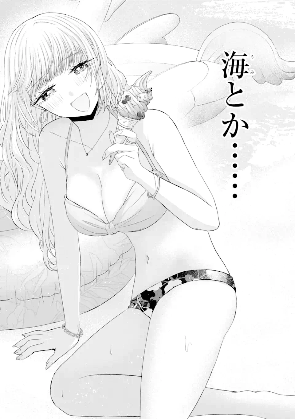 南條さんは僕に抱かれたい 第8.1話 - 7