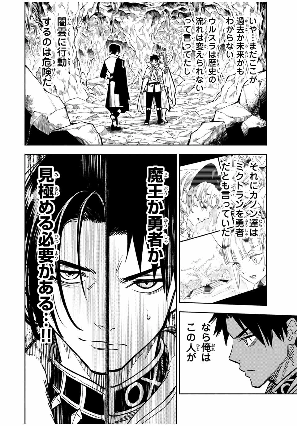 不遇職【鑑定士】が実は最強だった～奈落で鍛えた最強の【神眼】で無双する～ 第96話 - 1