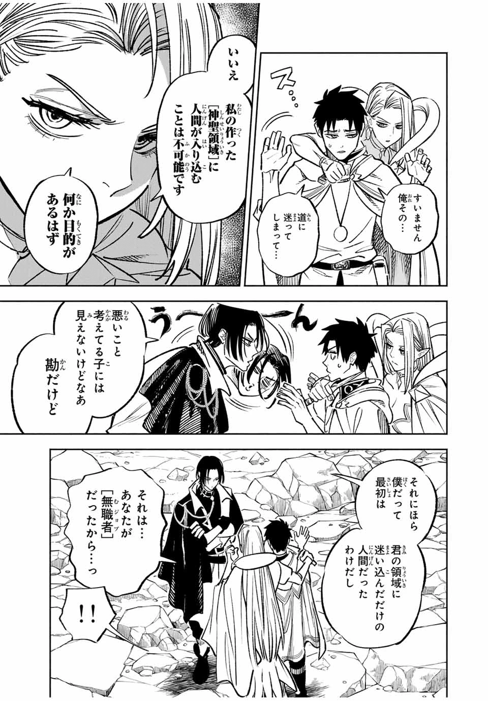 不遇職【鑑定士】が実は最強だった～奈落で鍛えた最強の【神眼】で無双する～ 第96話 - 2