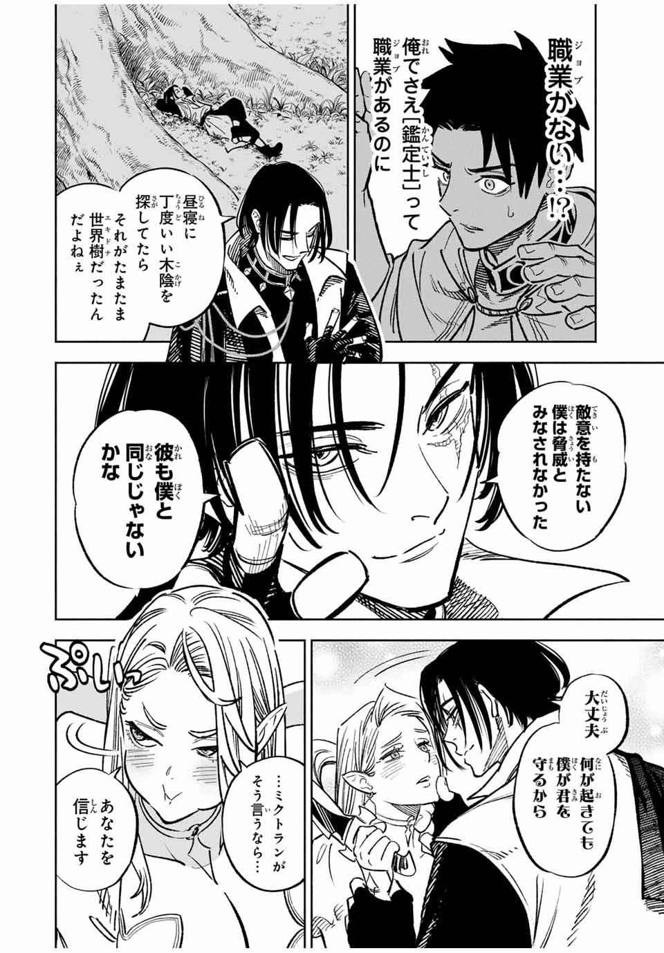 不遇職【鑑定士】が実は最強だった～奈落で鍛えた最強の【神眼】で無双する～ 第96話 - 3